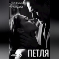 Петля