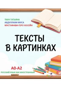 ТЕКСТЫ В КАРТИНКАХ