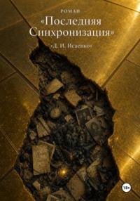 Последняя синхронизация