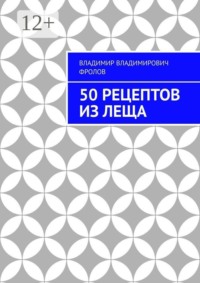 50 рецептов из леща