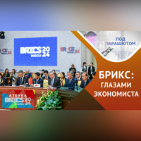 Экономическое сотрудничество стран БРИКС: совместные проекты и новые возможности