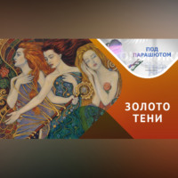 Архетипы и Коллективное Бессознательное – Путеводитель по Своему Я