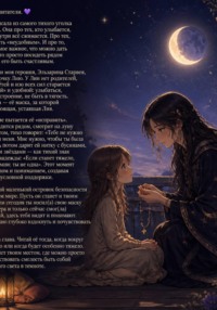 Орбита полумесяца
