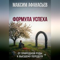 ФОРМУЛА УСПЕХА: ОТ ПРИРОДНОЙ РУДЫ К ВЫСШЕМУ ПЕРЕДЕЛУ