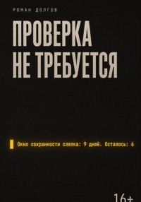 Проверка не требуется
