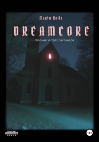Dreamcore. Сборник из трех рассказов