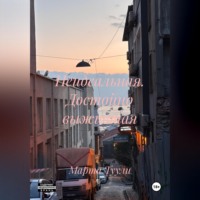 Неидеальная. Достойно выжившая