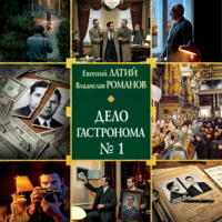 Дело гастронома № 1