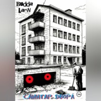 Санитар двора