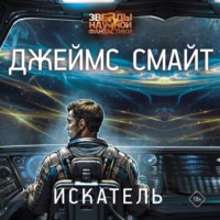 Искатель