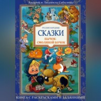 Бычок-смоляной бочок