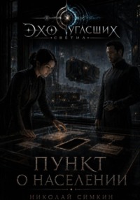 Пункт о населении