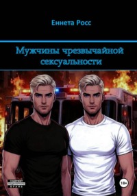 Мужчины чрезвычайной сексуальности