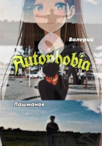 Autophobia 2