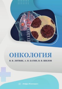 Онкология