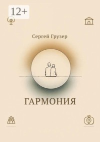 Гармония