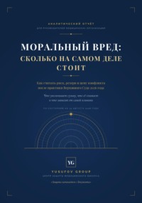 МОРАЛЬНЫЙ ВРЕД: СКОЛЬКО НА САМОМ ДЕЛЕ СТОИТ - Yusufov Group
