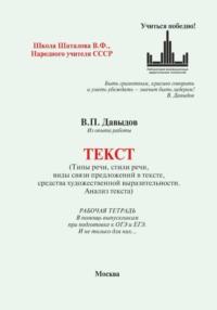 Текст. В помощь ОГЭ и ЕГЭ. И не только (типы и стили речи, виды связи предложений, средства художественной выразительности. Анализ текста). Из опыта работы преподавателя