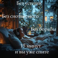 Медитация PRO «Лёгкое засыпание»