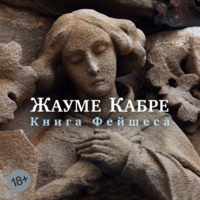 Книга Фейшеса