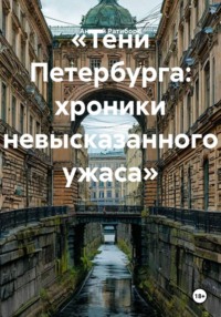 СКАЗКИ ДЛЯ ВЗРОСЛЫХ