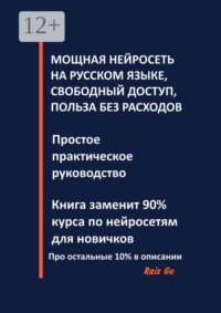 Мощная нейросеть на русском языке, свободный доступ, польза без расходов. Простое практическое руководство
