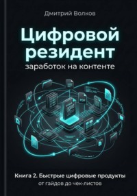 Быстрые цифровые продукты