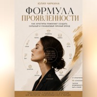 Формула проявленности