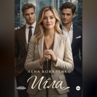 Игла