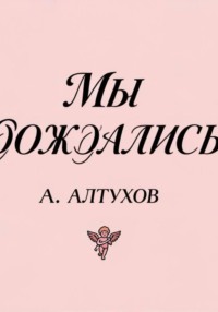 Мы дождались!