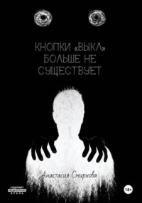 Кнопки «Выкл» больше не существует