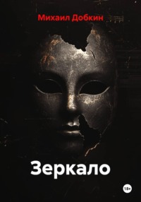 Зеркало