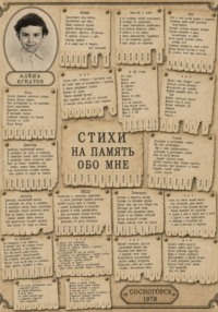 Стихи "На память обо мне"