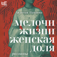 Мелочи жизни. Женская доля