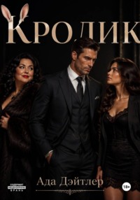 Кролик