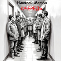 Очередь