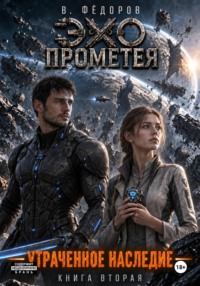 Утраченное наследие