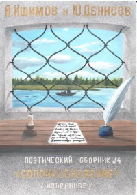 Сборник стихов "Соприкосновение"