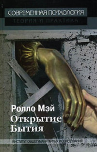Открытие Бытия