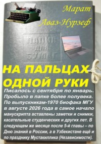 На пальцах одной руки