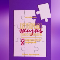 Вторая жизнь рассказа. 8 редакторских приемов