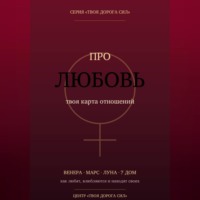 Про любовь
