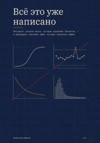 Всё это уже написано