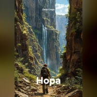 Нора
