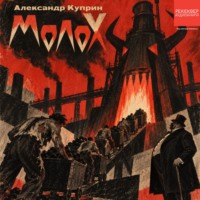 Молох