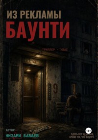 Из рекламы "Баунти"