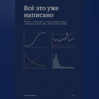 Всё это уже написано