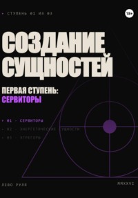 Создание сущностей. Первая ступень: сервиторы