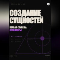 Создание сущностей. Первая ступень: сервиторы