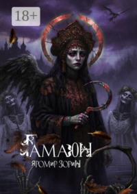 Гамаюн. Дилогия. Путь пера